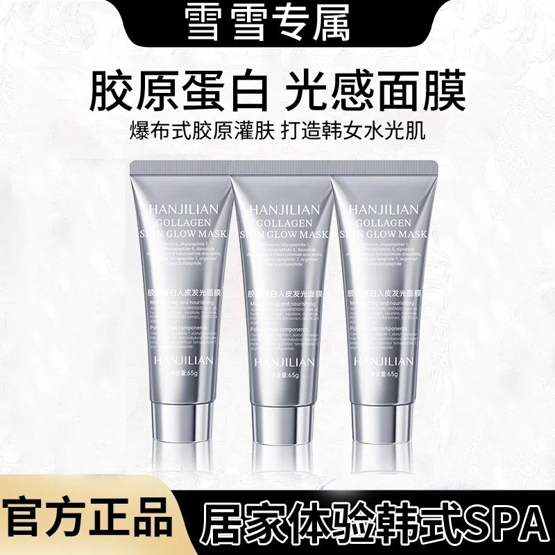 HANJILIAN胶原蛋白灌注面膜涂抹发光面膜提拉紧致抗氧化修护正品1