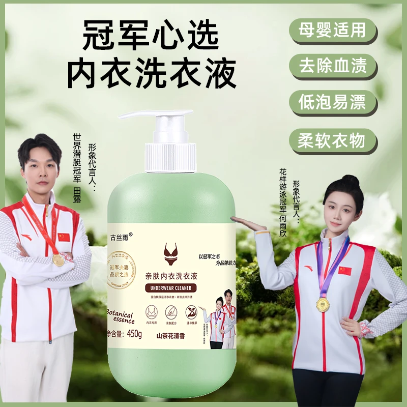 【国货冠军品质】正品内衣洗衣液去黄去血温和去渍留香家庭学生宿舍