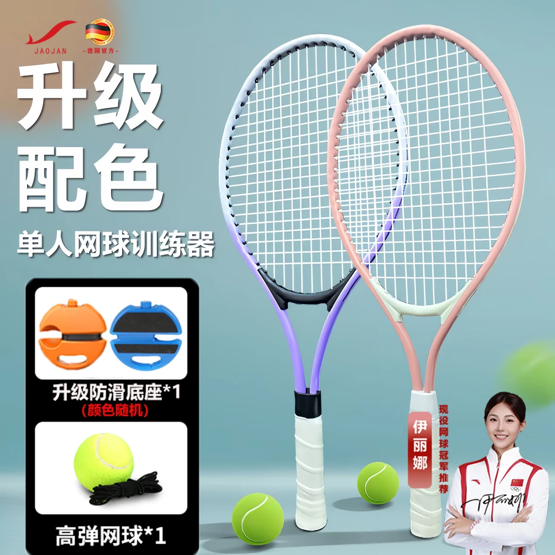 抖瑜网球训练器单人自打回弹带线成人儿童初学者自练神器网球拍
