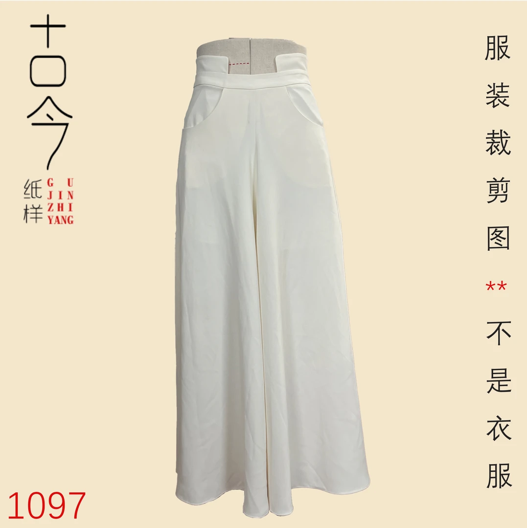1097-古今纸样-直播间同款裙裤纸样