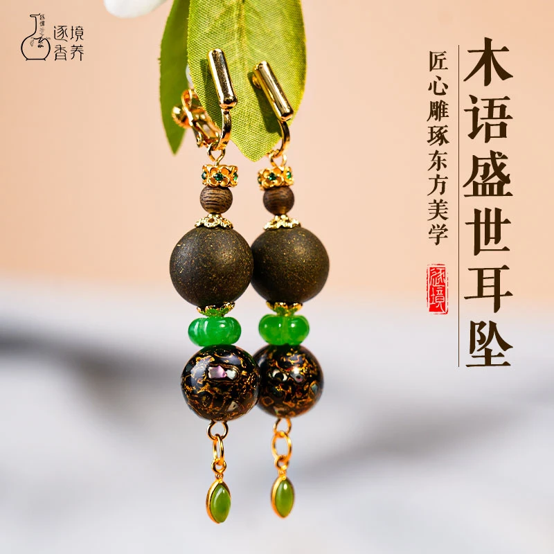 逐境香养 · （发酵木）木语盛世设计款耳  香料线香