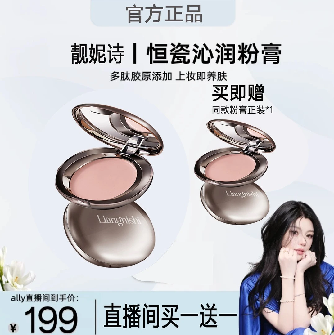 【ally专属】蒂洛络恒瓷沁润胶原粉膏控油持妆底妆养肤轻薄遮瑕提亮
