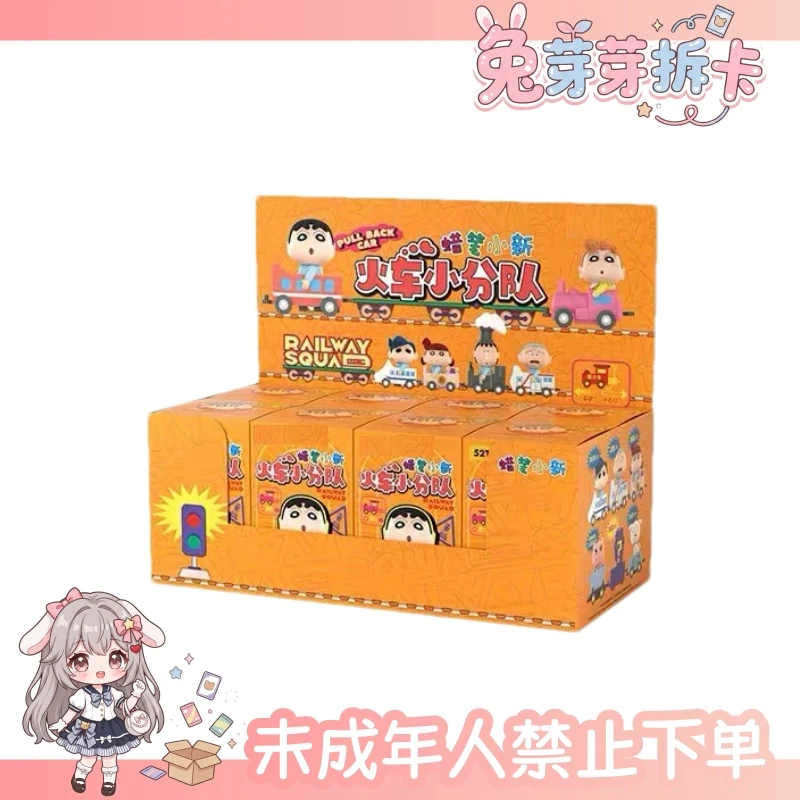 蜡笔小新火车小分队 手办(代拆)