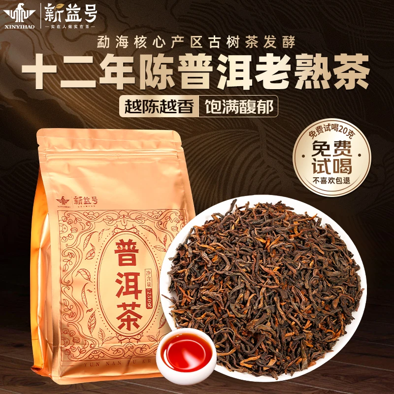 新益号普洱熟茶十年以上古树茶云南布朗山老熟茶口粮茶普洱茶香