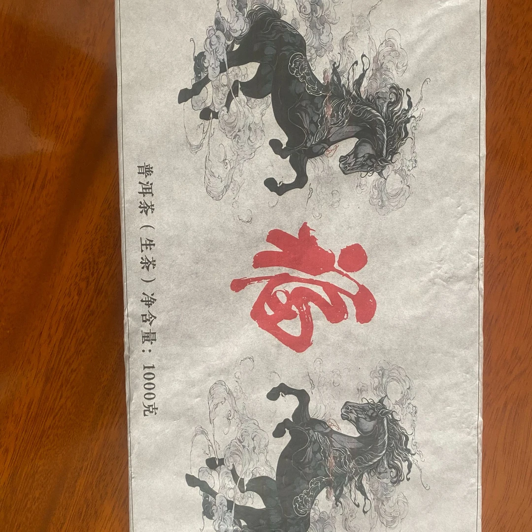 褔普洱茶生茶1000克