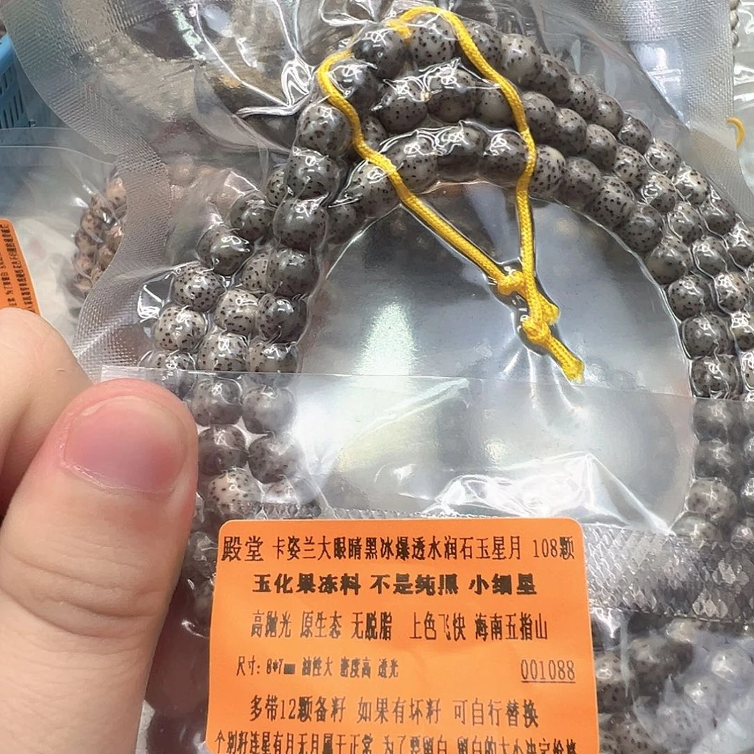 手串星月菩提24殿堂卡姿兰大眼睛黑冰星月 87 108