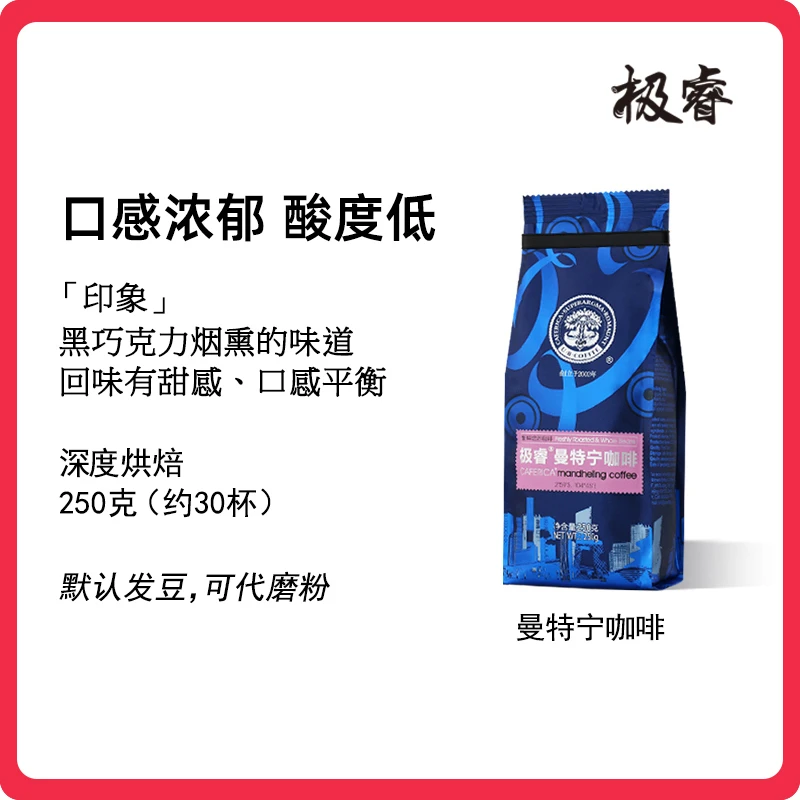 极睿精选咖啡豆苏门答腊曼特宁进口豆新鲜烘焙250g可代磨黑咖啡粉