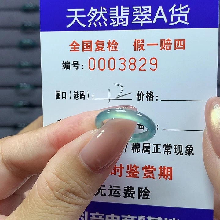 翡翠戒指未镶嵌    3829