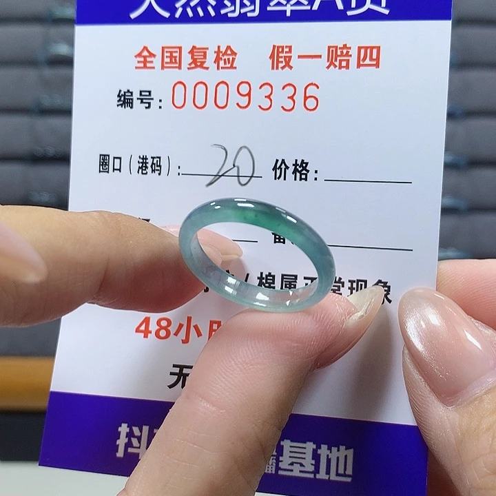 翡翠未镶嵌戒圈9336