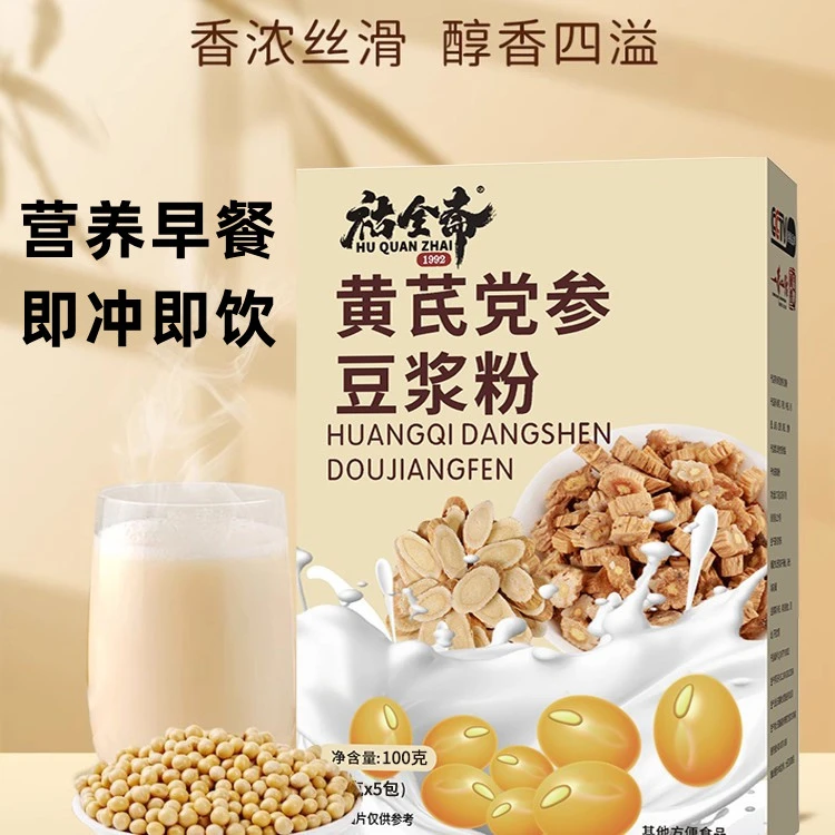 【3盒5盒的囤】黄芪党参豆浆粉配料干净天然营养适合早餐代餐