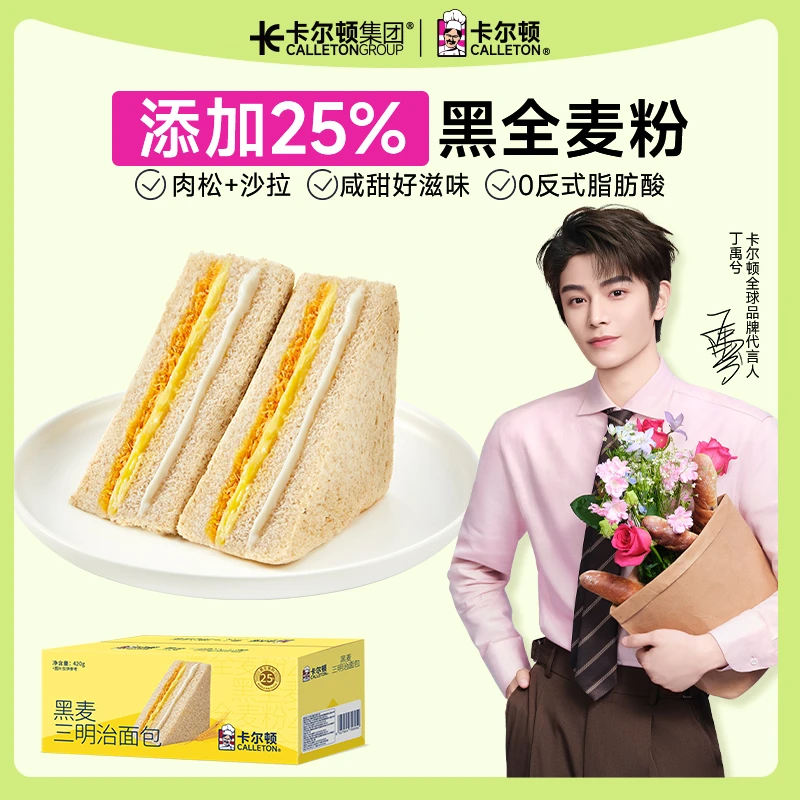 【丁禹兮代言】卡尔顿黑麦三明治肉松沙拉夹心咸香面包营养早餐