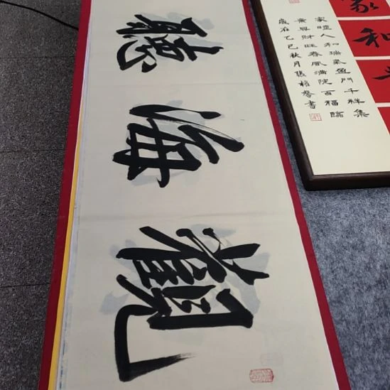 书法张老师现场手写书法