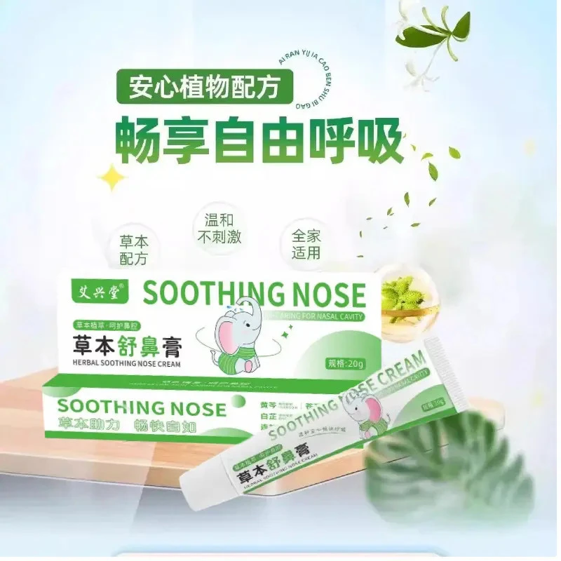 儿童舒鼻膏滋润舒缓护理护鼻膏宝宝成人清爽入鼻膏天然植物配方Q