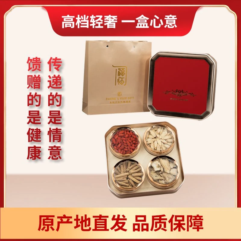 党参、当归、黄芪、枸杞礼盒 送礼