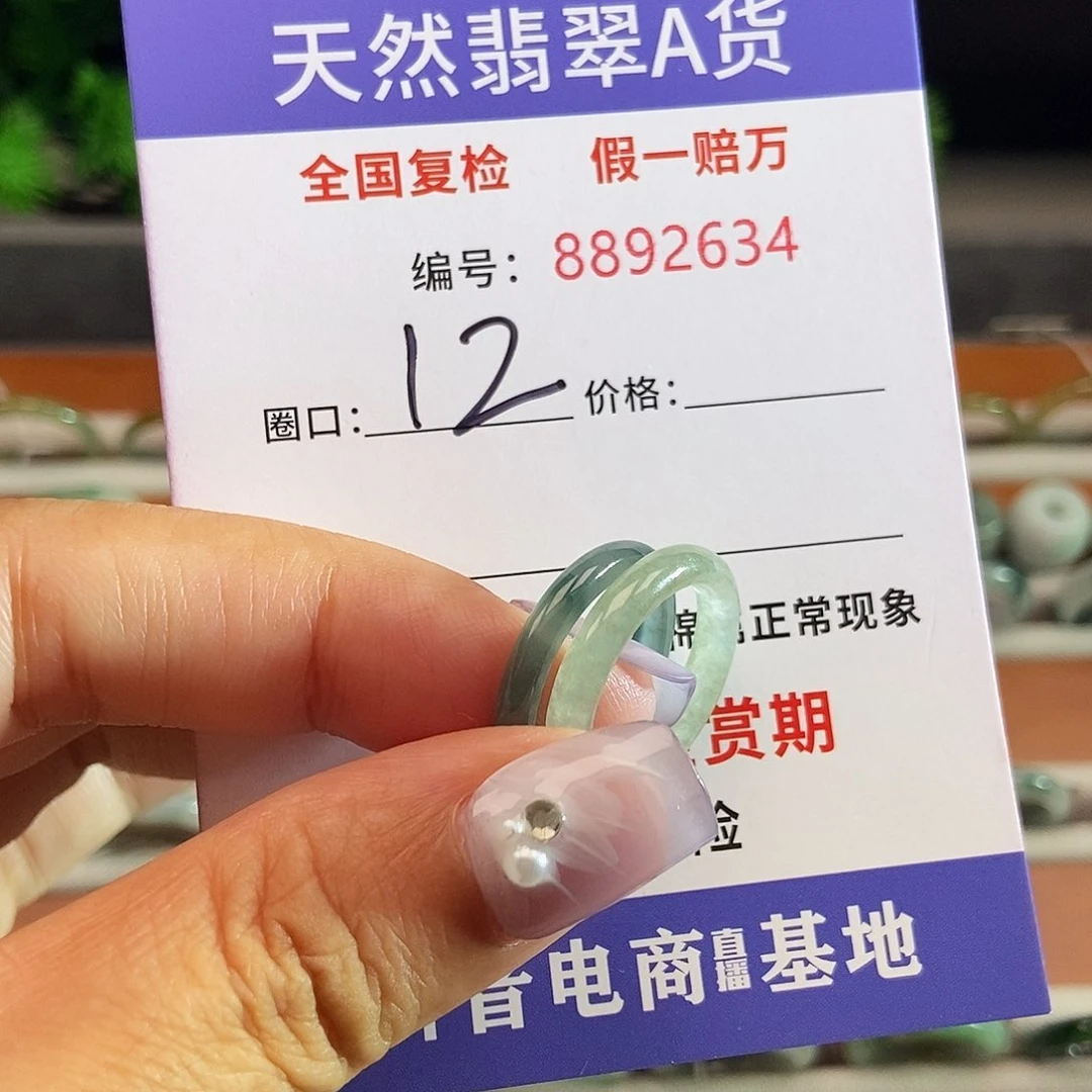 翡翠戒圈未镶嵌2634......