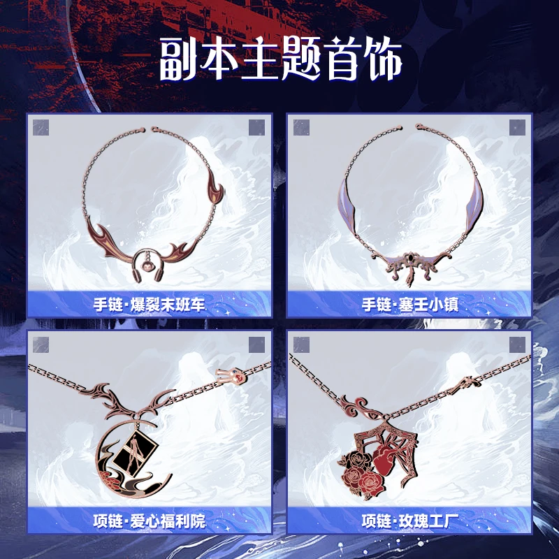 【周边】惊封2全四款主题首饰 我在惊悚游戏里封神 手链项链