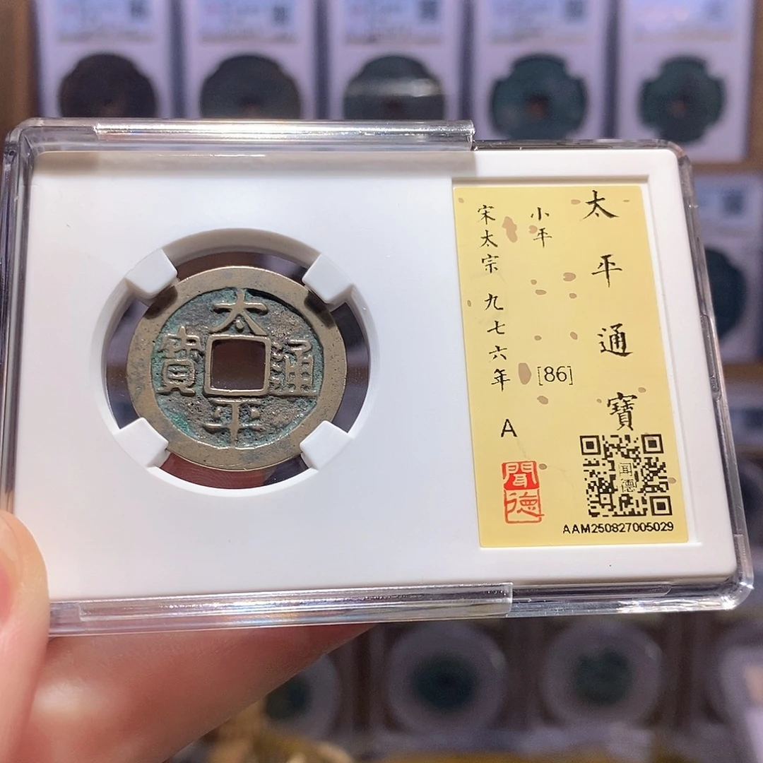 铜太平 5029。。。。。