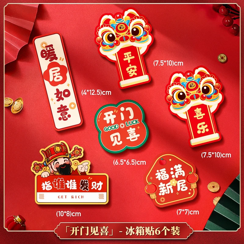 2026马年新款磁吸冰箱贴新年装饰品卡通创意磁性门贴客厅场景布置