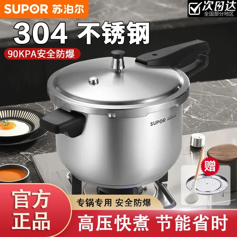 苏泊尔高压锅防爆304不锈钢家用压力锅大容量锅具燃气电磁炉专用