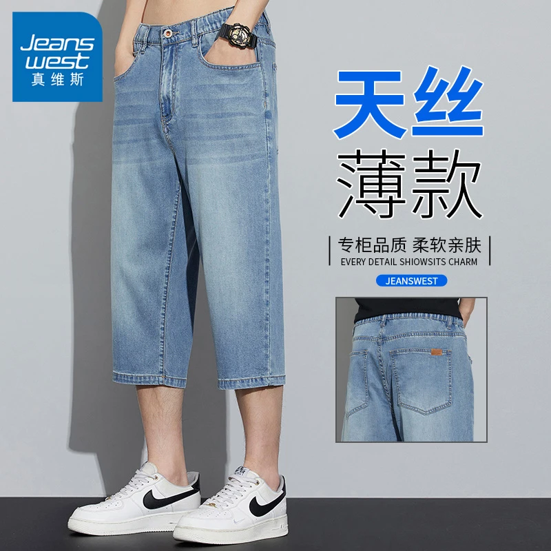 真维斯2025裤子男款夏季莱赛尔天丝薄款弹力牛仔七分裤时尚柔软