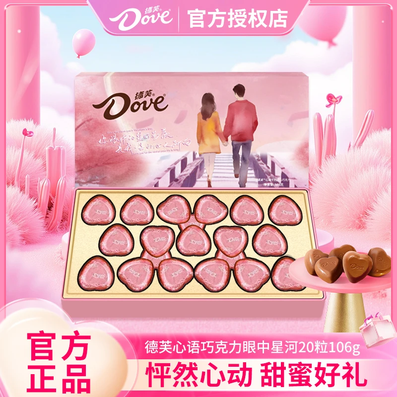 Dove/德芙心语巧克力礼盒20粒106g糖果520告白情人节礼物送女友