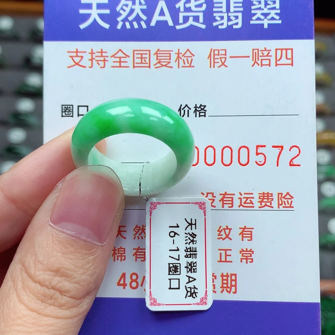 未镶嵌戒指翡翠16-17号