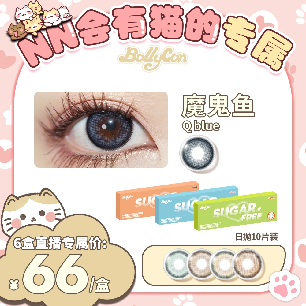 【NN】Bollycon小直径日抛10片/盒「显色多巴胺」美瞳隐形眼镜