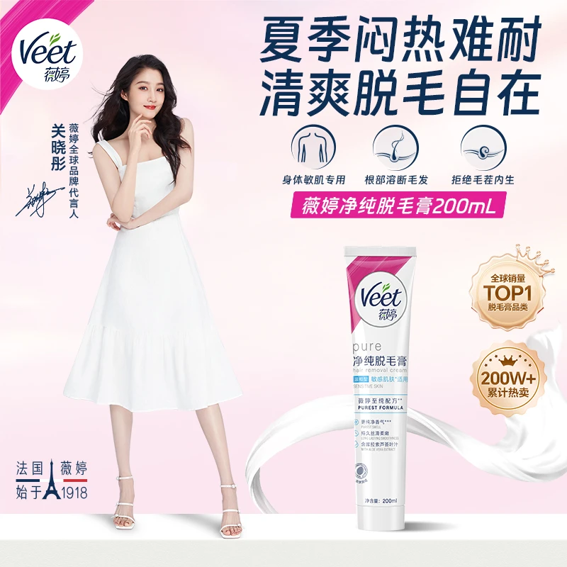 Veet/薇婷净纯脱毛膏200ml清爽去毛深层净肤无痛学生男士-B2