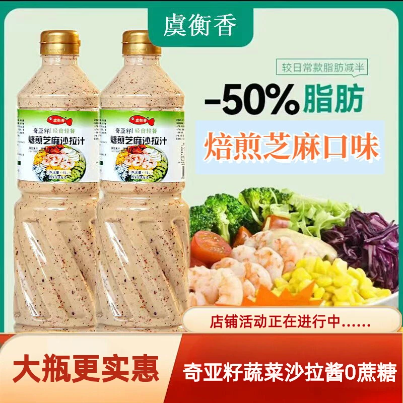 蔬菜水果沙拉酱焙煎芝麻口味奇亚籽汁千岛酱轻食调味凉拌家用汁