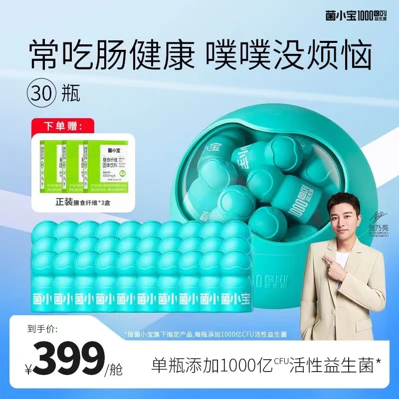 菌小宝益生菌肠道顺畅活性菌株成人儿童孕妇中老年人复合肠胃肠道