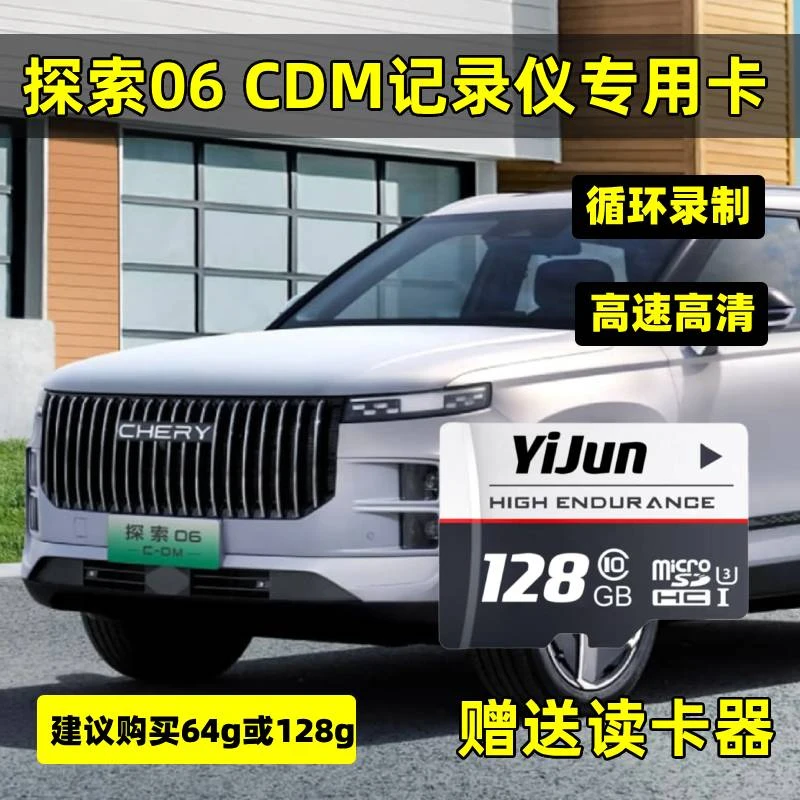 探索06行车记录仪专用存储卡奇瑞探索06cdm内存卡C10高速TF卡sd