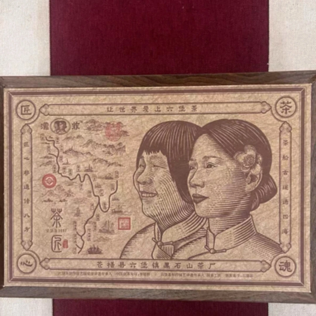 懂茶帝-韦洁群2007年茶匠（六堡茶紧压茶）216g/砖茗茶