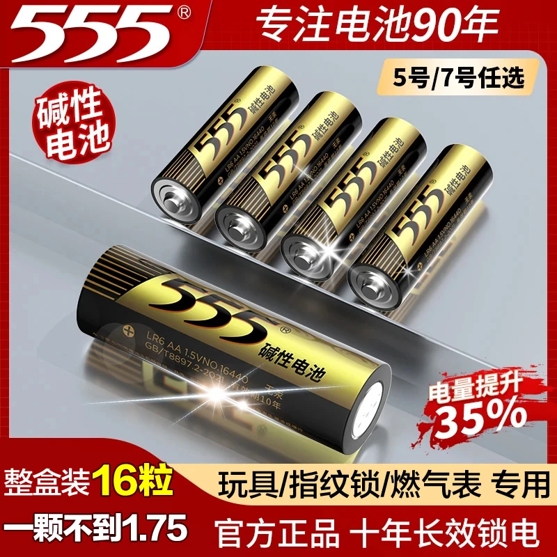 碱性5号7号电池升级版大容量持久耐用玩具指纹锁燃气表泡泡机专用