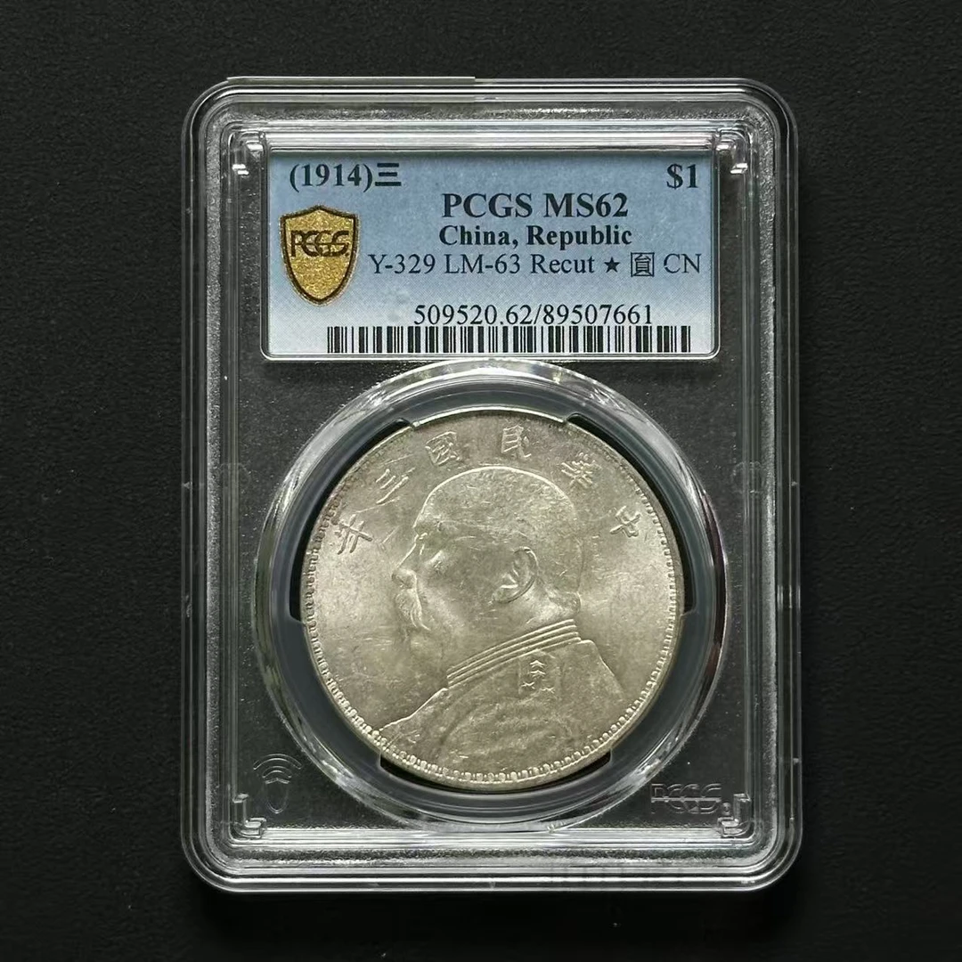 PCGS 浮星三角圆三年大头 MS62 89507661 F