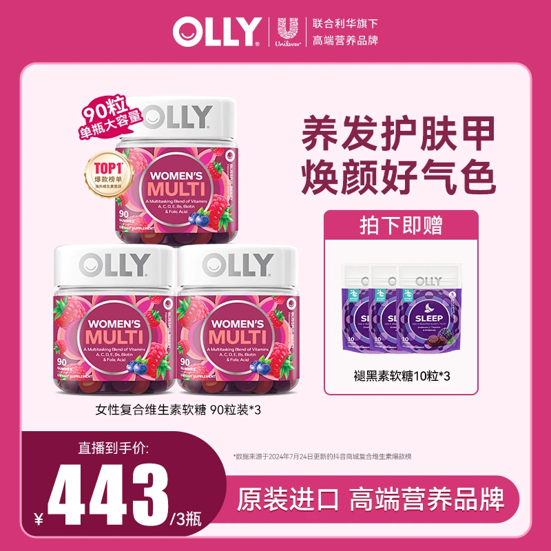 OLLY女性发肤甲软糖复合维生素C叶酸生物素烟酰胺成人组合【RZ】