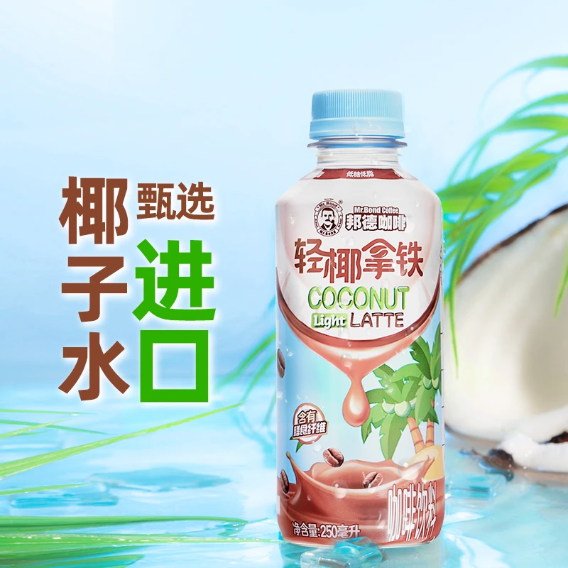 旺旺邦德咖啡轻椰拿铁咖啡低脂低糖
