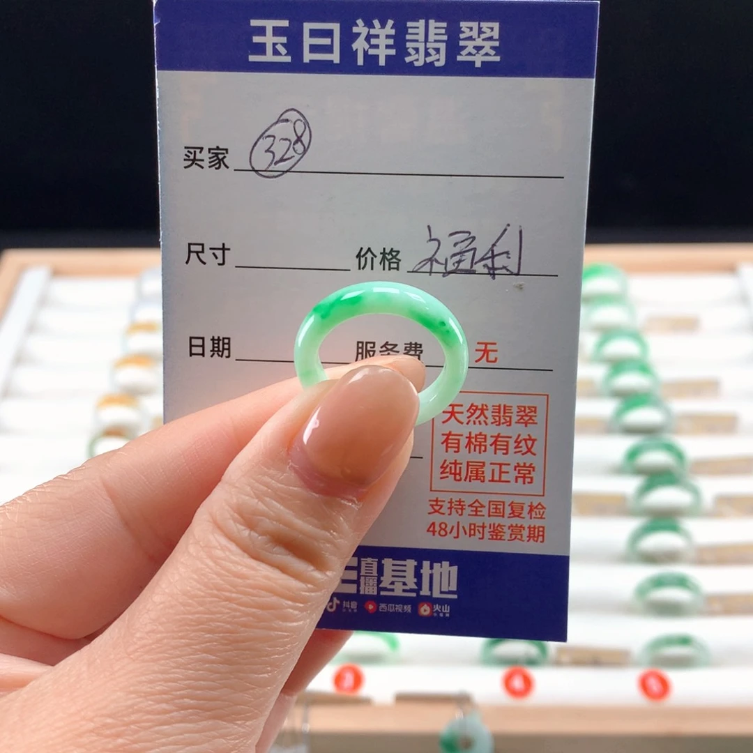 未镶嵌戒指翡翠13-14圈