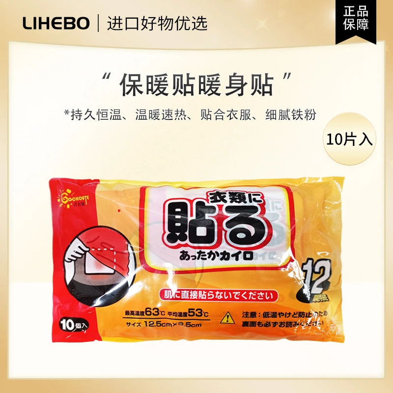 宫村藤自发热保暖贴10片/袋恒温53摄氏度