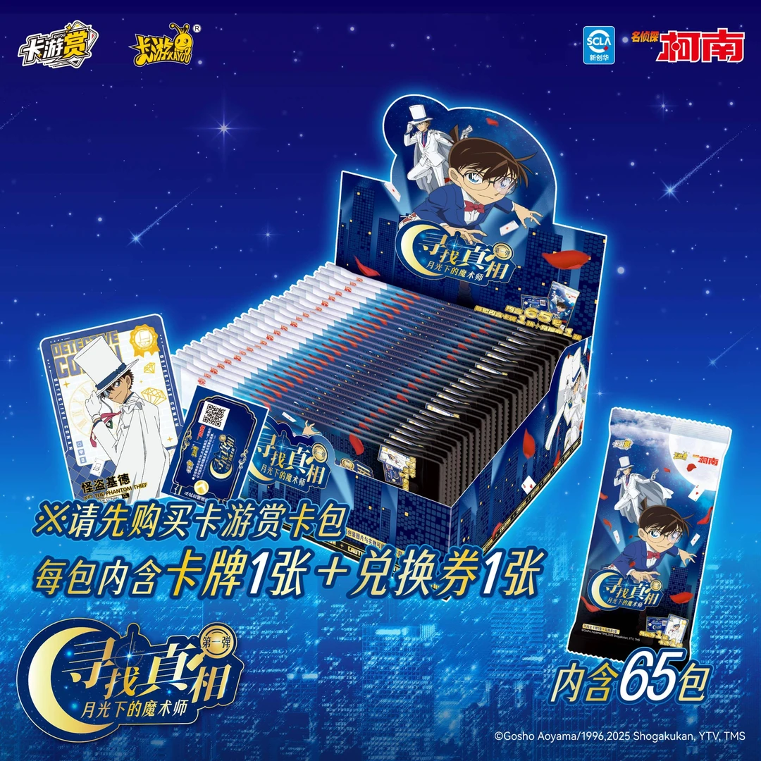 【KAYOU赏】名侦探柯南KAYOU赏第一弹 卡牌盲盒 默认代拆