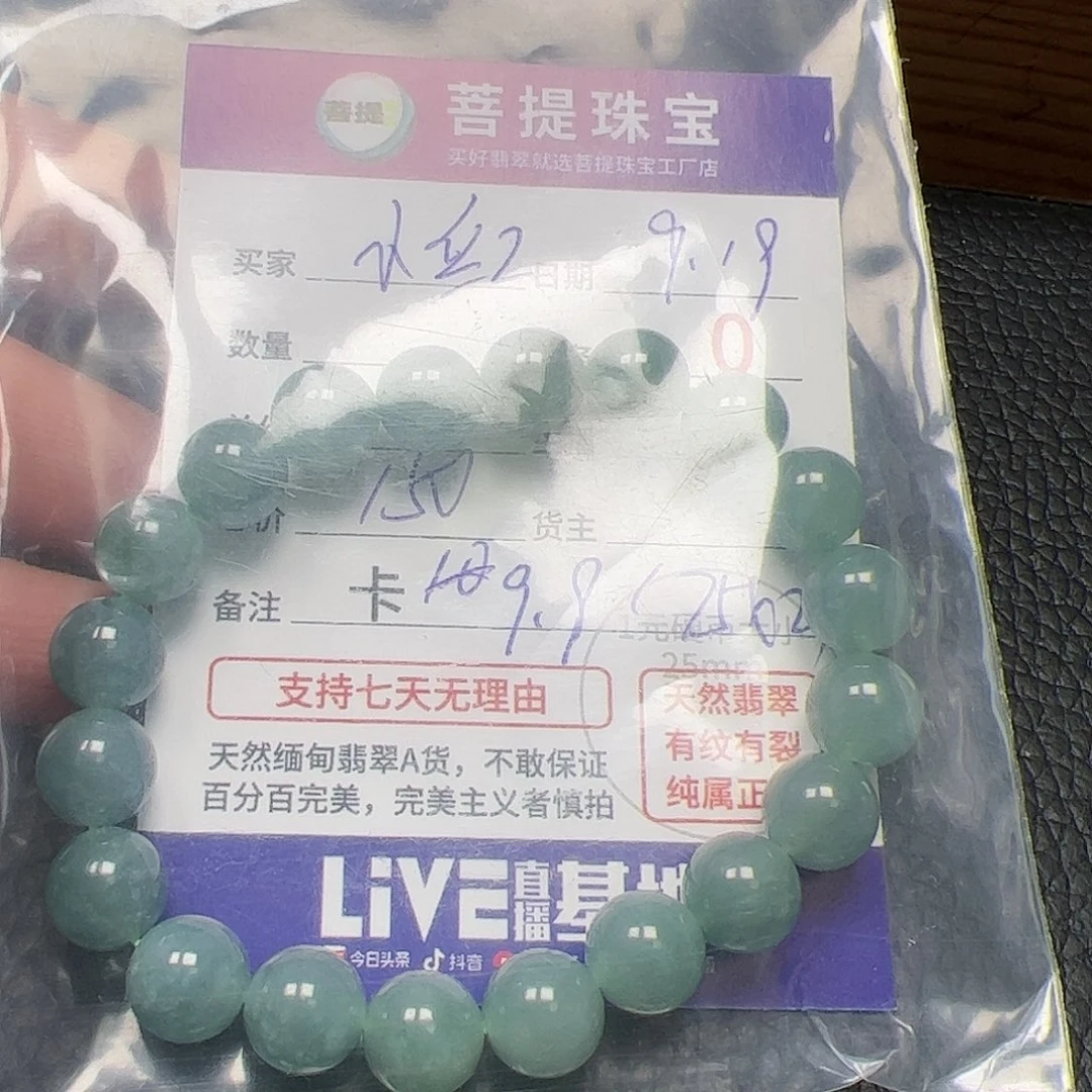 【闪购商品】未镶嵌手链翡翠小*卡9.8