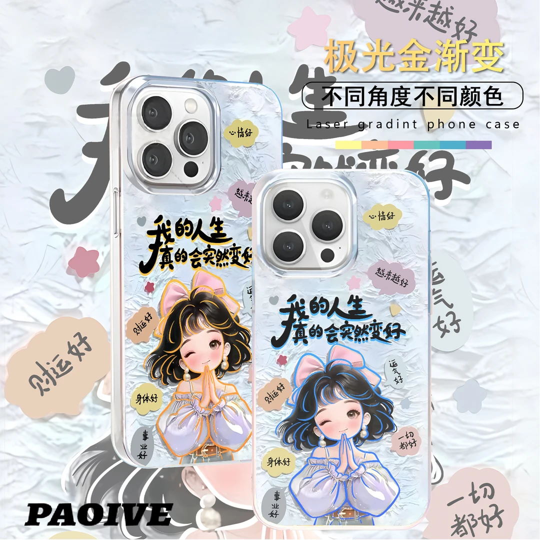 一切都好适用苹果华为vivo一加iPhone小米红米极光手机壳