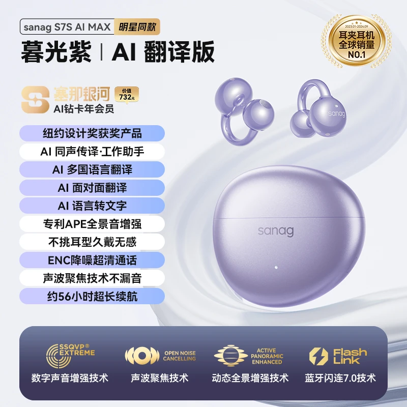 Sanag塞那s7s AIMax支持AI中英翻译/绘图耳机/续航久音质环绕增强