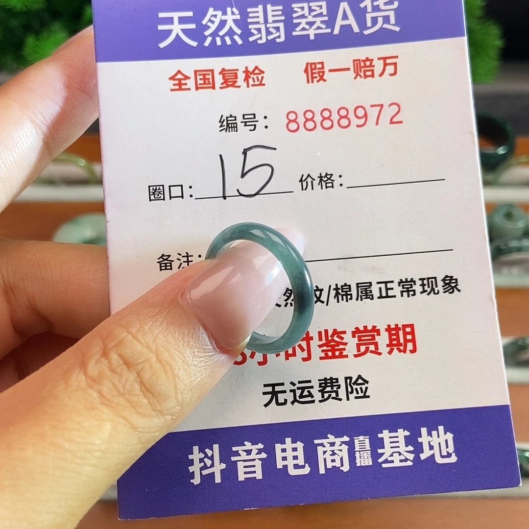 翡翠戒圈未镶嵌8972......