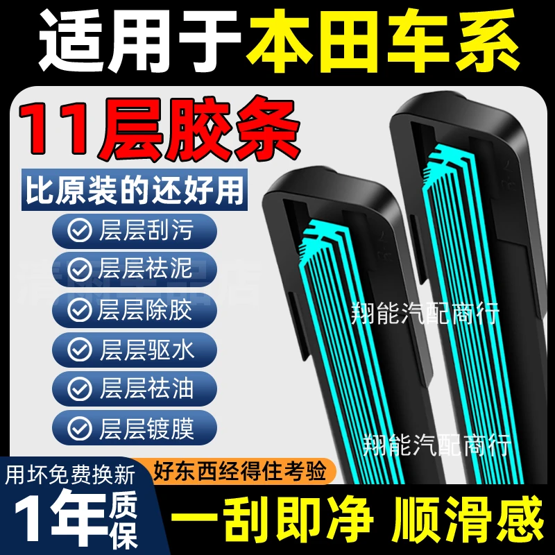 【20】十一层胶条雨刮器雨刷本田雨刮器思域雅阁crv缤智xrv飞度凌派