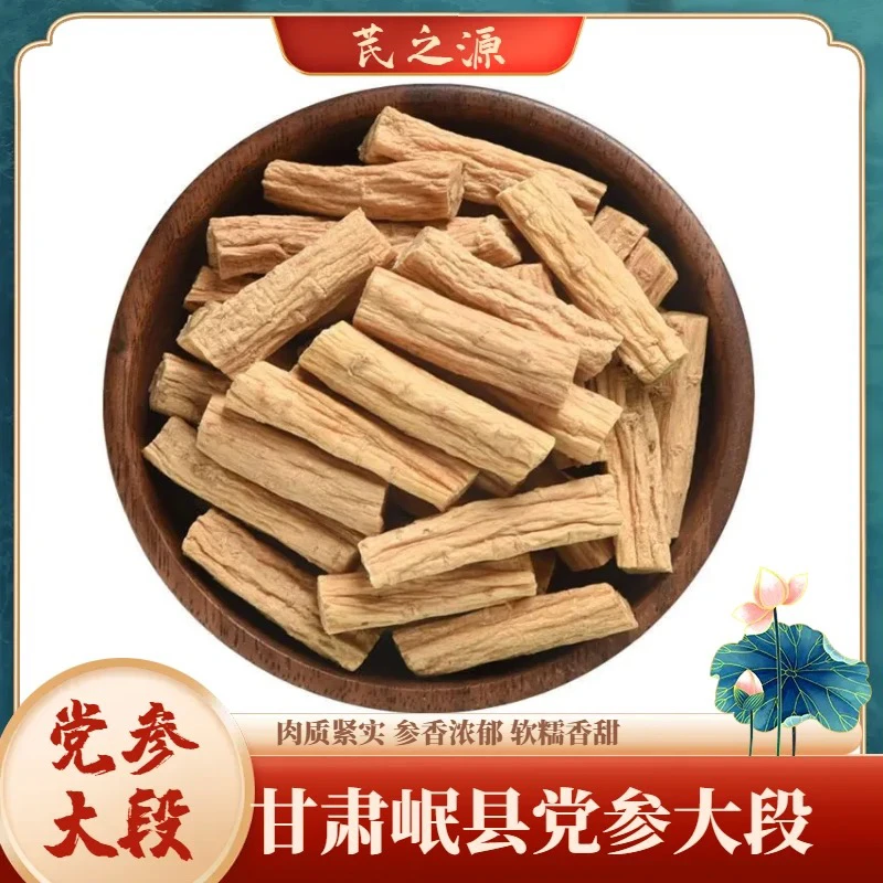 《党参段》甘肃岷县白条党中间大段煮水泡水，可搭配黄芪