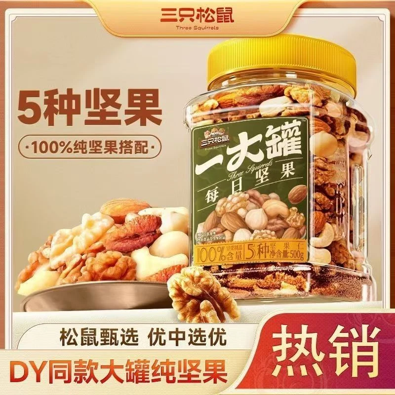 三只松鼠每日坚果量贩罐装g孕妇健康混合干坚高独立包山东炒货