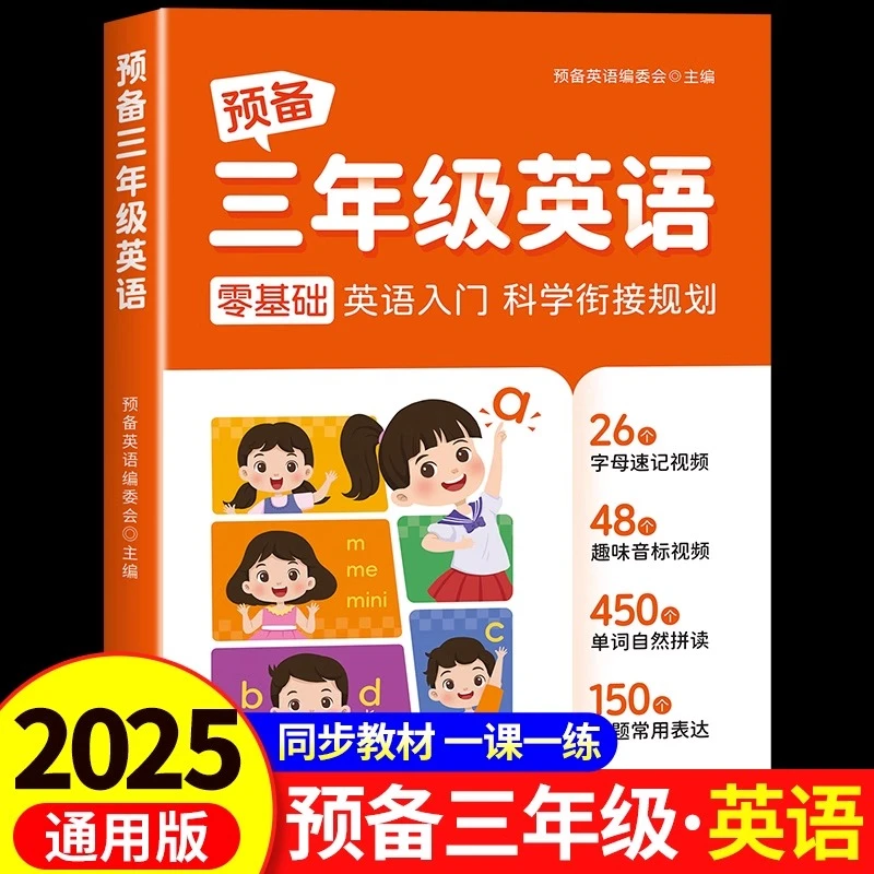 小学英语零基础入门预备三年级英语视频音频彩绘同步小学启蒙英语
