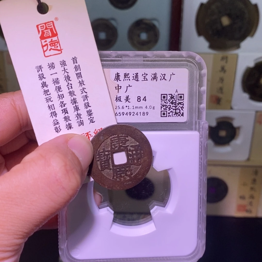 金好多乾 厚重康熙中广