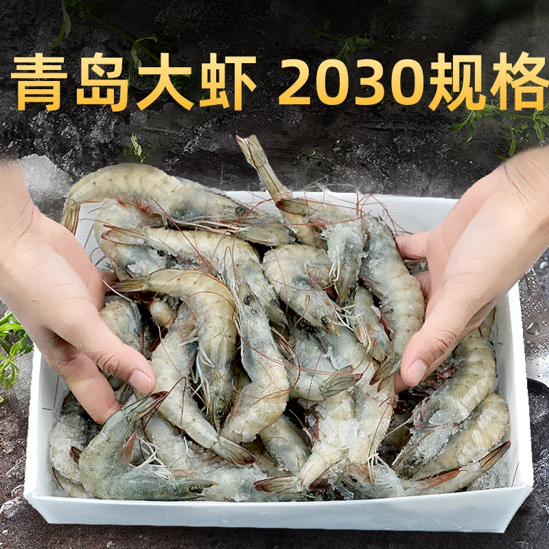 【双11专属】20/30规格青岛盐冻大虾净重3斤装共30-45只/盒