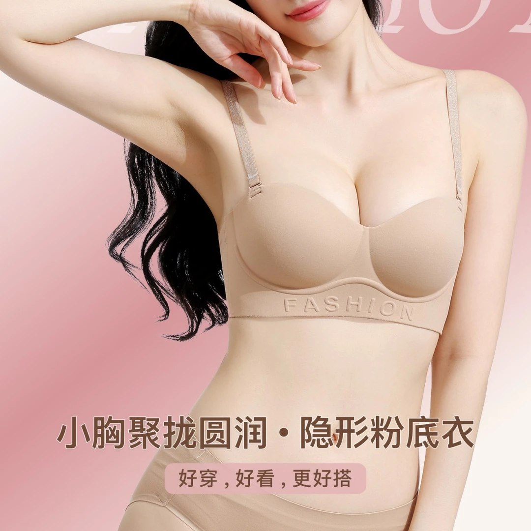 粉底液无痕隐形内衣女小胸聚拢上托显大防下垂收副乳无钢圈文胸罩